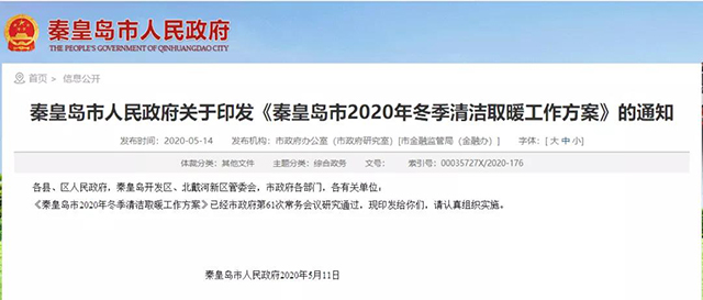 秦皇島：2020年智慧能源站空氣源熱泵1.59萬戶，地熱1.2萬戶，全年電代煤約2.8萬戶